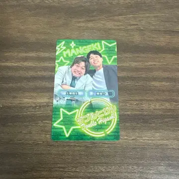 만게키 컬렉션 카드 [더블 히가시]