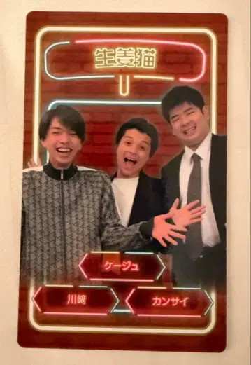 만게키 대연말 대축제 만게키 컬렉션 카드 쇼 멤버 생강 고양이