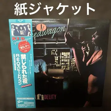 REO 스피도 웨건 / 금지된 밤