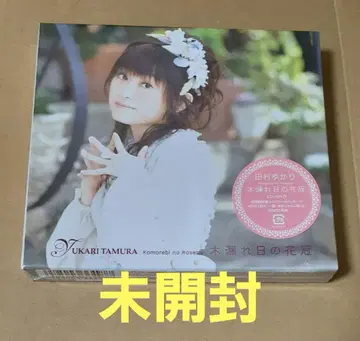 타무라 유카리 나뭇잎 사이로 비치는 햇살의 로제트 미개봉