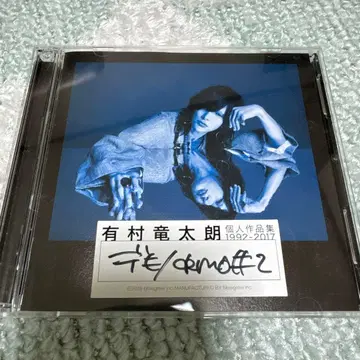 아리무라 류타로 개인 작품집 1992-2017 [데모/demo #2]