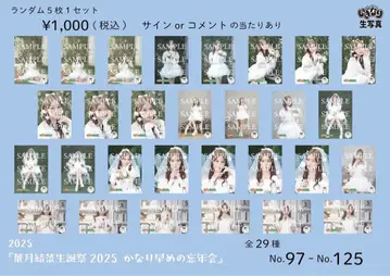 이기가리 도호쿠산 브로마이드 하즈키 유이나 생탄 97-125