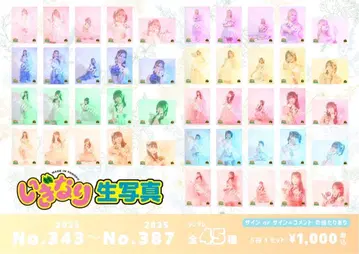 이기가리 도호쿠산 브로마이드 컴프 세트 343-387