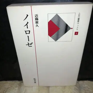 신경증 콘도 아키히사 마음 건강 북스