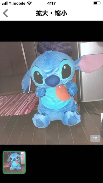 스티치 봉제 인형 약 30cm