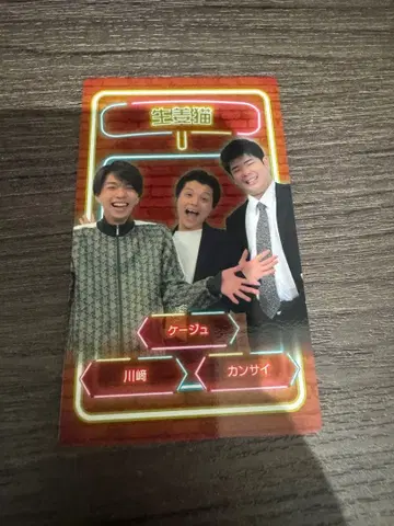 만게키 대연말 대축제 만게키 컬렉션 카드 쇼 멤버 생강 고양이