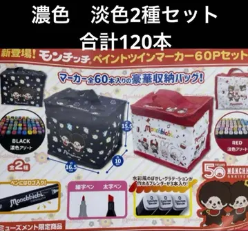 몬치치 마커펜 60개 x 2세트