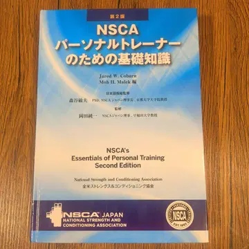 NSCA 퍼스널 트레이너를 위한 기초 지식