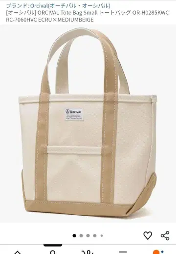 ORCIVAL 토트백 스몰 ECRU x MEDIUMBEIGE