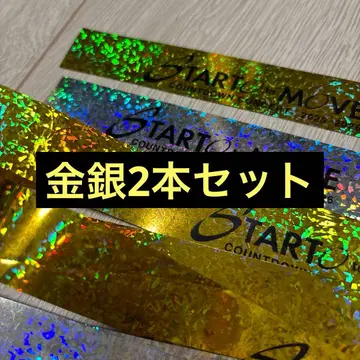 STARTO MOVE 카우콘 은색 테이프 금색 은색 2개 세트