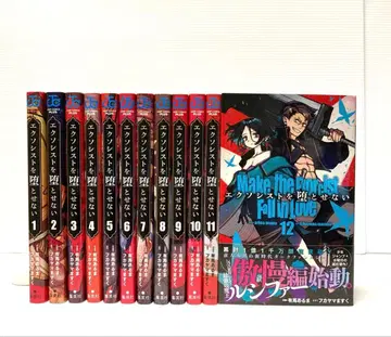 엑소시스트를 타락시킬 수 없어 1~12권