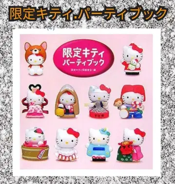 한정판 키티 파티북