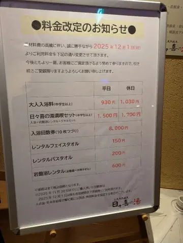 매우 저렴! 사이타마현 히비키노유 목욕 이용권 10매 세트