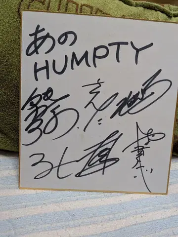 즉시 구매 HUMPTY 친필 사인 포함