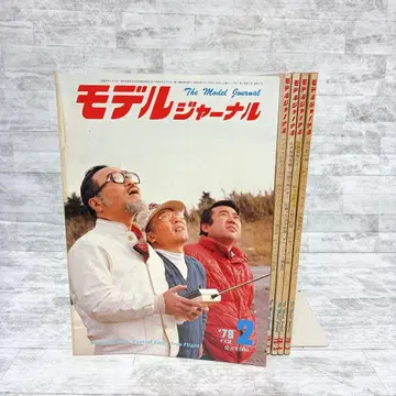 레어 모델 저널 1978년 5권 세트 무선 조종 비행기 F15 정밀 도면