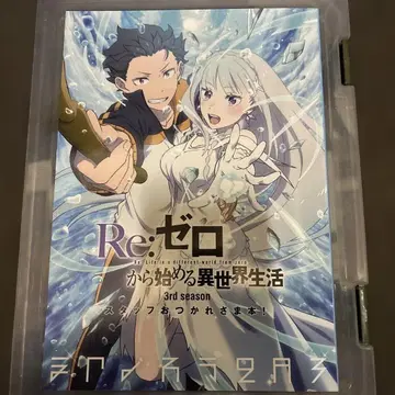 C107 Re: 제로 리제로 3rd season 스태프 수고했어 도서!