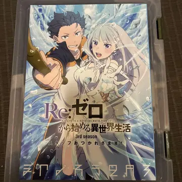 C107 Re: 제로 리제로 3rd season 스태프 수고했어 도서!