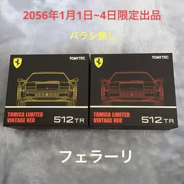 토미카 리미티드 빈티지 네오 페라리 512 TR