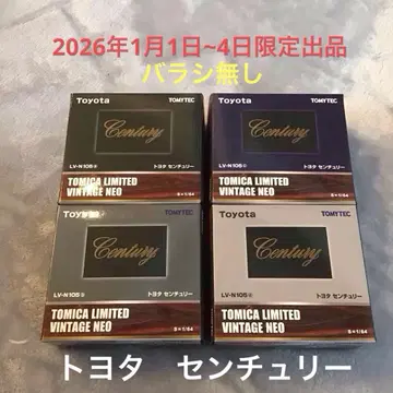 토미카 리미티드 빈티지 도요타 센추리 4개 세트