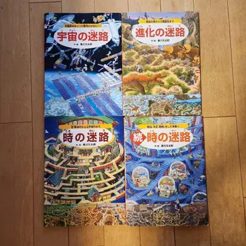 미로 그림책 4권 세트 (우주 진화 시대)