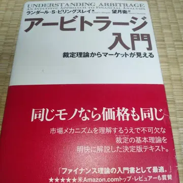 차익거래 입문: 차익 이론으로 마켓을 본다