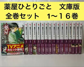 약사의 혼잣말 문고판 (소설) 전권 세트 1~16권