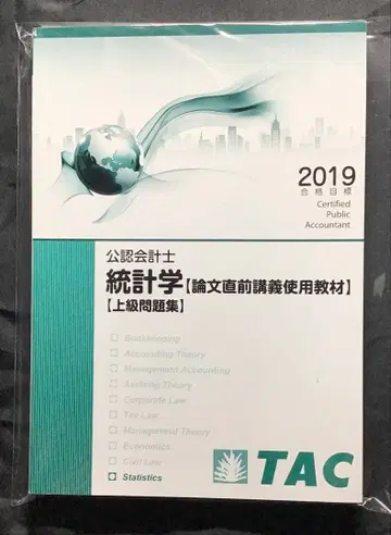 공인회계사 통계학 상급 문제집 2019 TAC
