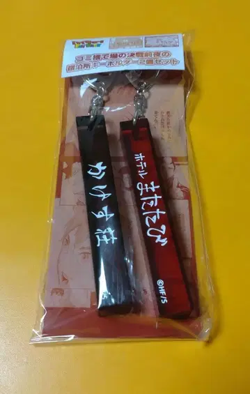 하이큐!! 숙박소 키링 세트