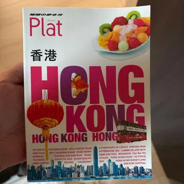 홍콩 가이드북 홍콩 여행 도서 홍콩 여행 북 홍콩 관광 북