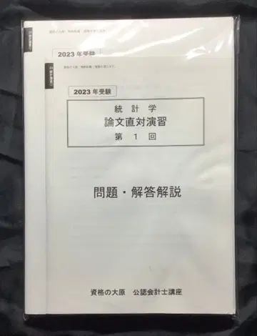 통계학 논문 직대 연습 2023년판 오하라 공인회계사