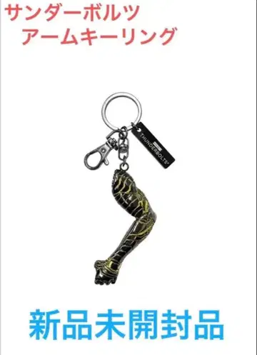 썬더볼츠 암 키링 암 키홀더 버키 미개봉 새상품