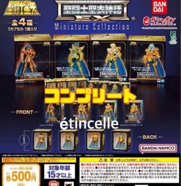 세인트 세이야 세인트 클로스 미스틱스 EX 미니어처 컬렉션 전 4종