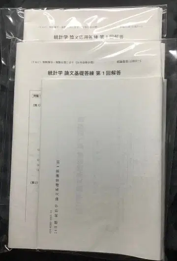 2024년 목표 TAC 공인회계사 통계학 기초 응용 답안 연습 전 6회