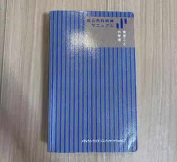 종합내과 병동 매뉴얼 질환별 관리