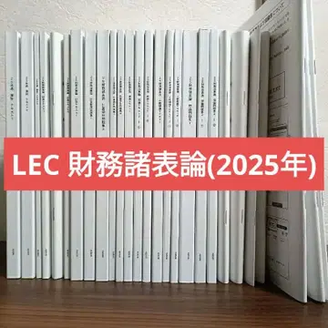 LEC 재무제표론 (2025년) /세리사 시험