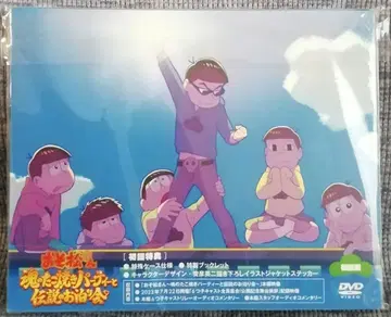 오소마츠 6쌍둥이 DVD