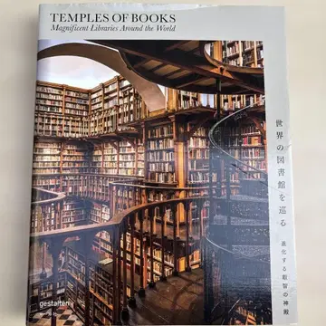 세계를 도는 도서관 진화하는 예지의 신전