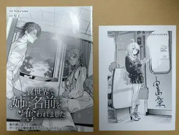 이세계에서 언니에게 이름을 빼앗겼습니다 게이머즈 특전 외