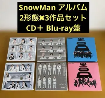 SnowMan 앨범 묶음 판매