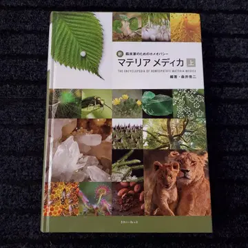 신 임상가를 위한 호메오파시 마테리아 메디카 상