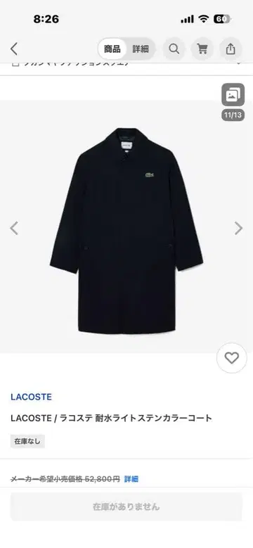 라코스테 내수성 스텐카라 코트