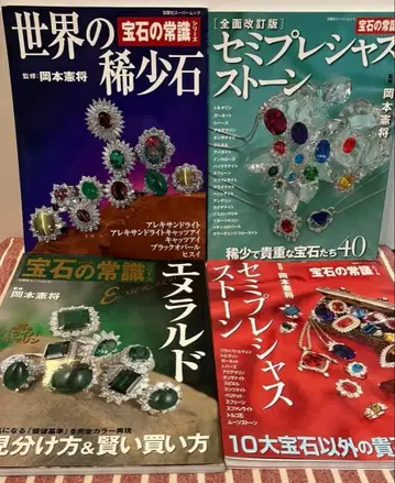 보석의 상식 세미 프레셔스 스톤 세계의 레어 스톤 에메랄드 비취 펄