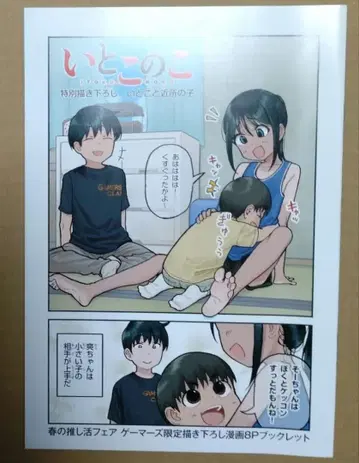 이토코노코 게이머즈 특전