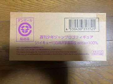 점프 응모자 전원 서비스 점프 로고 피규어 하이큐!! 시라토리자와