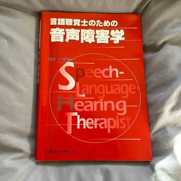 언어청각장애학을 위한 음성장애학 편집 오오모리 히카루