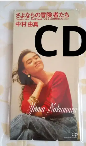 나카무라 유마 안녕의 모험가들