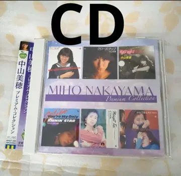 나카야마 미호 프리미엄 컬렉션