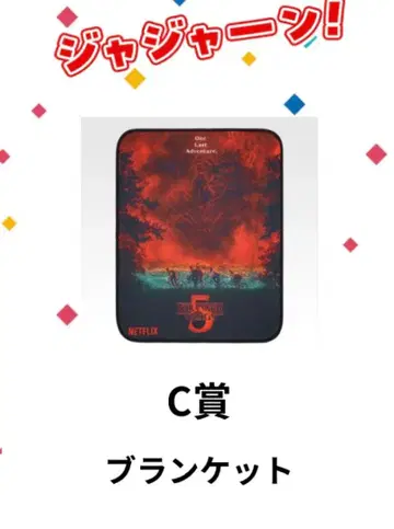 제일복권 스트레인저 싱스 미지의 세계 Vol.2 C상 담요