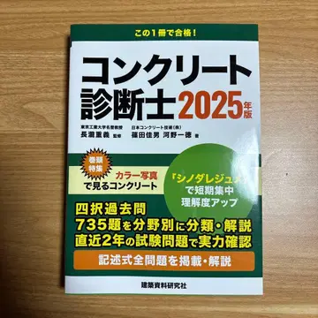 콘크리트 진단사 2025년판