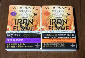 포스 윙 2 철염의 용들 상하의